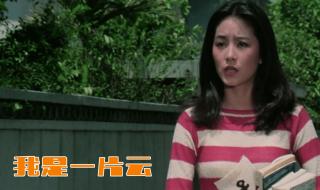 我是一片云电影 我是一片云电影
