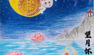 中秋节绘画作品