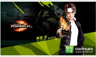 4399拳皇1.85 4399拳皇1.85