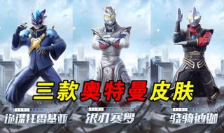 和平精英奥特曼皮肤 和平精英奥特曼皮肤